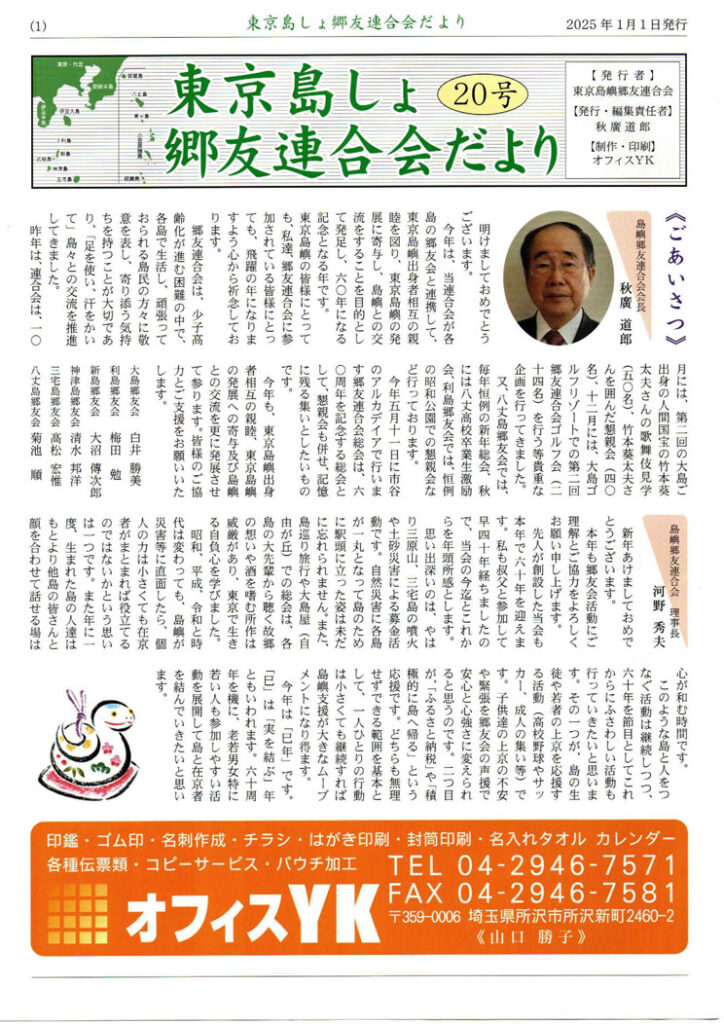 連合会だより20号