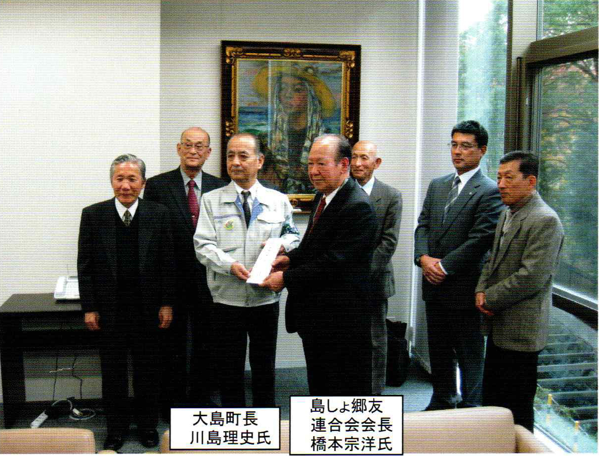 大島町に災害見舞金贈る